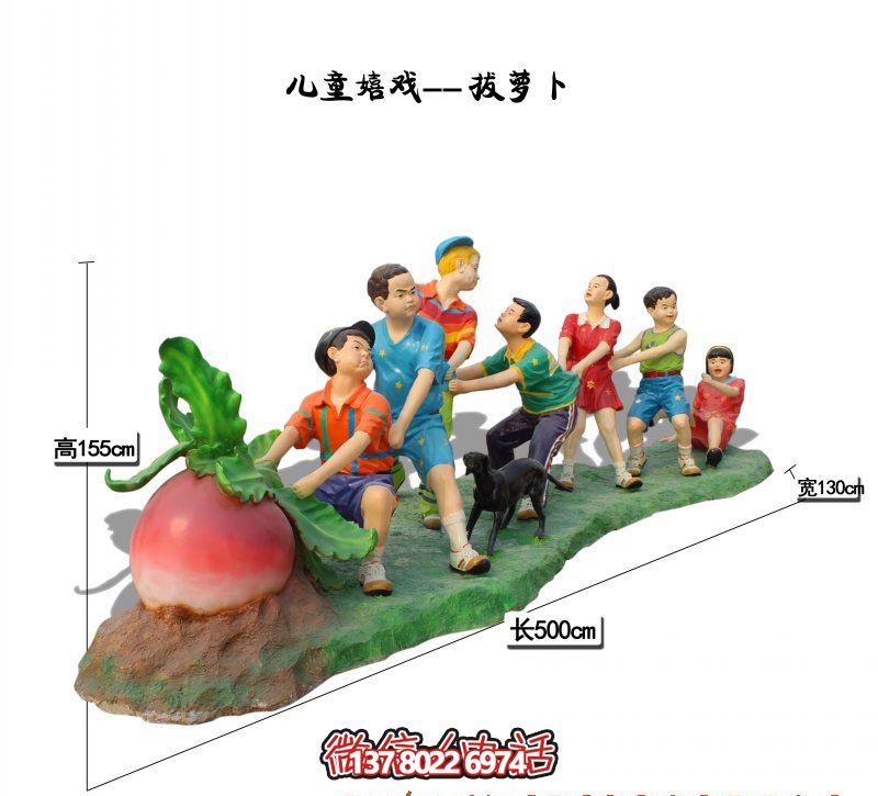 玻璃鋼彩繪拔蘿卜兒童雕塑，為您的景區(qū)帶來更多創(chuàng)意
