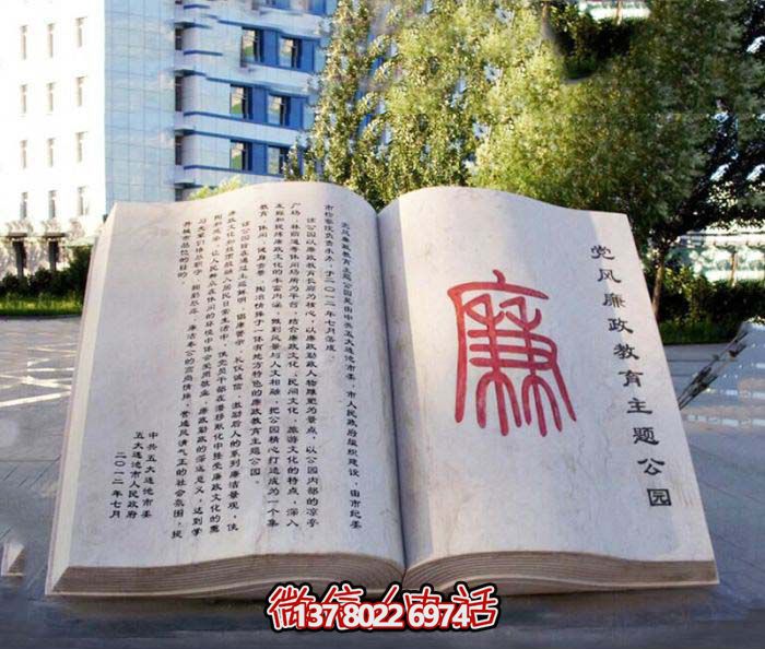 漢白玉漢字浮雕石雕——傳承中華文化，守護學校、法院、廣場的廉政文化